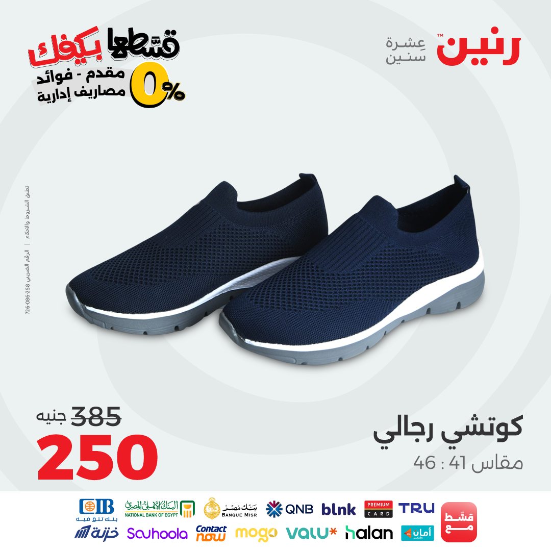 raneen offers from 31aug to 2aug 2025 عروض رنين من 31 أغسطس حتى 2 أغسطس 2025 صفحة رقم 142